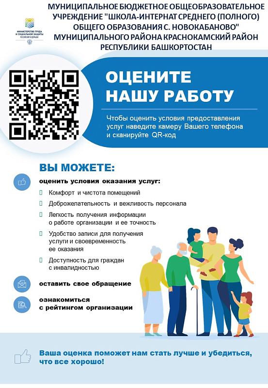 Оцените нашу работу